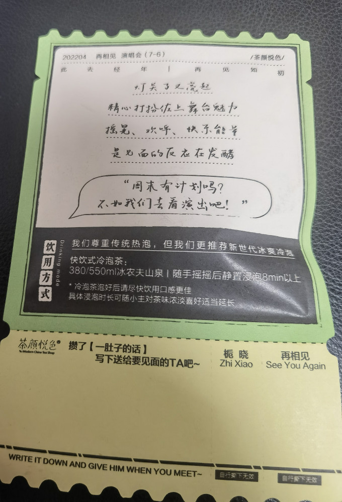 茶颜悦色花果茶