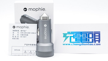 mophie 32W 车载充电器评测：铝合金更具质感，金属弹片无惧颠簸