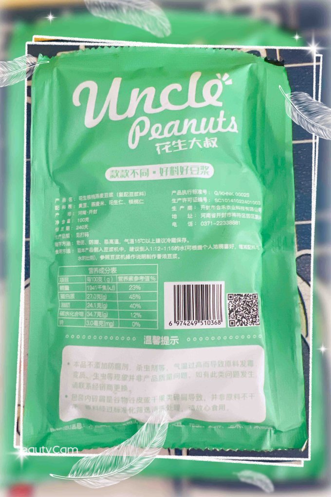 花生大叔豆奶粉
