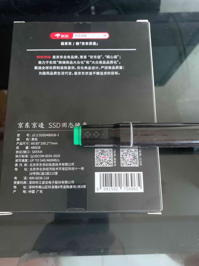 京东京造固态硬盘