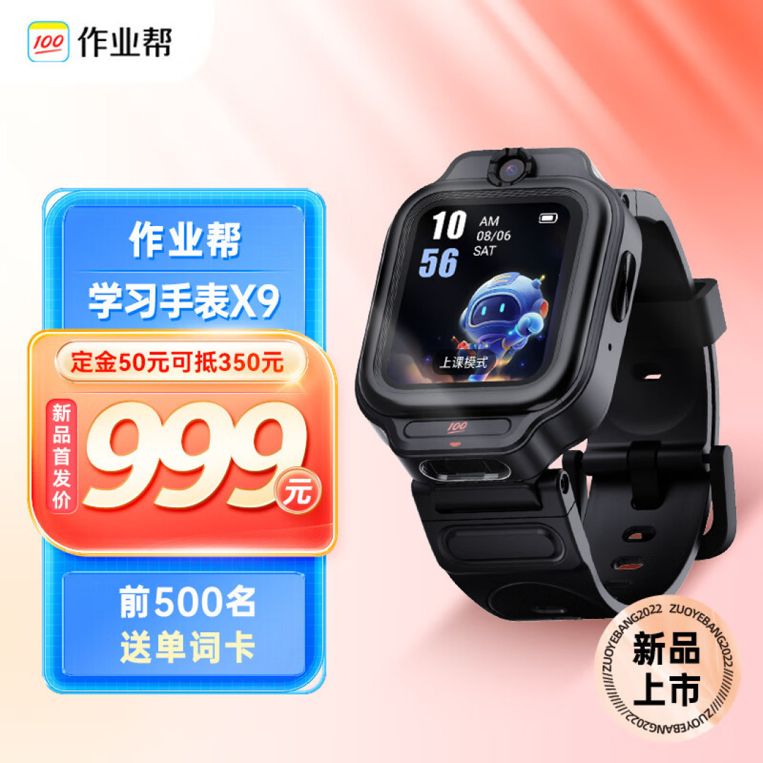 随时随地学习助力学习!作业帮学习手表X9值得入手