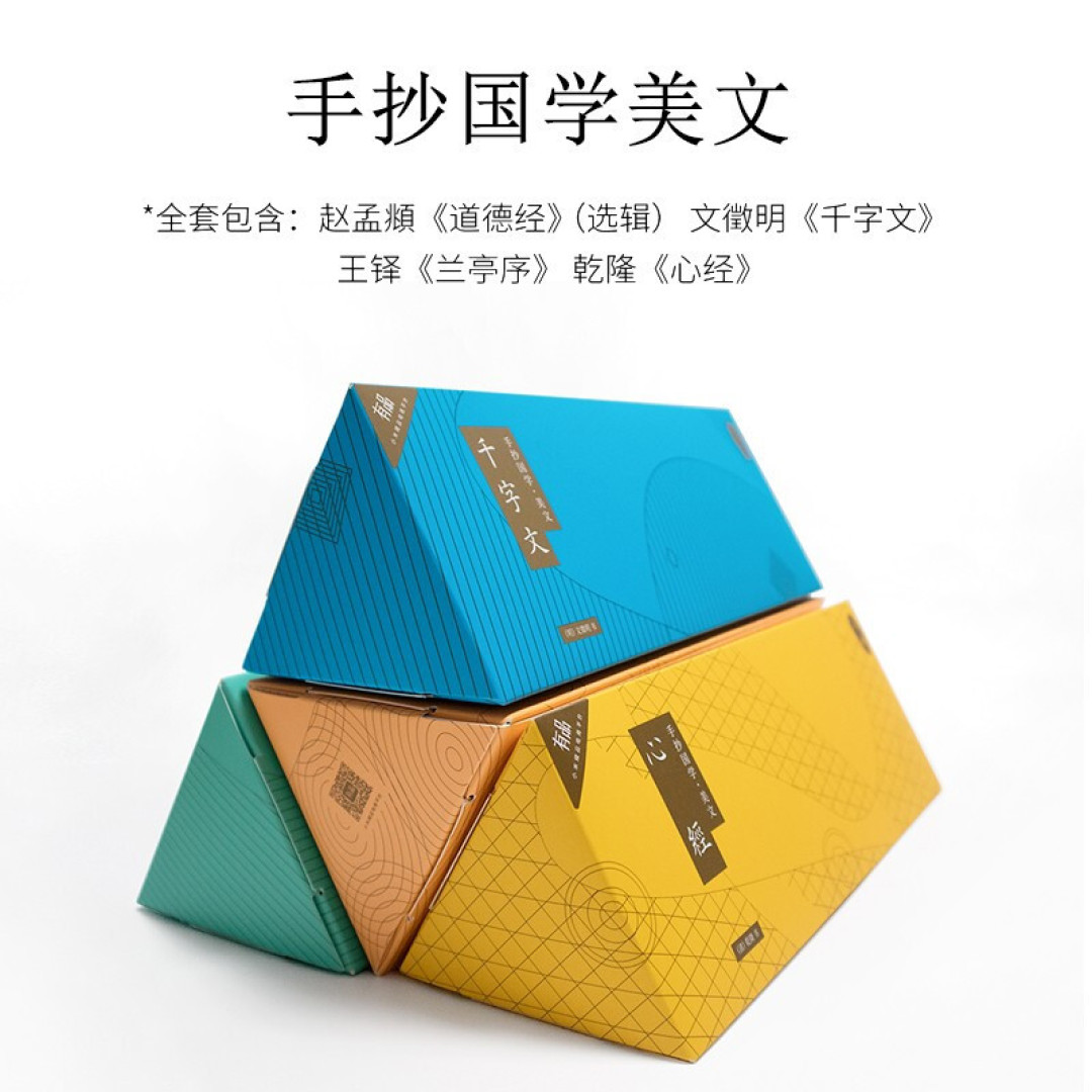 让自己静下心来写写字，小闲手抄国学是个不错的选择
