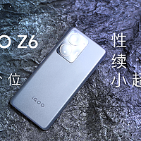 iQOO Z6首发体验： 优秀千元手机该有的样子