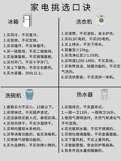 2.5W购20件家电‼️附家电选购攻略