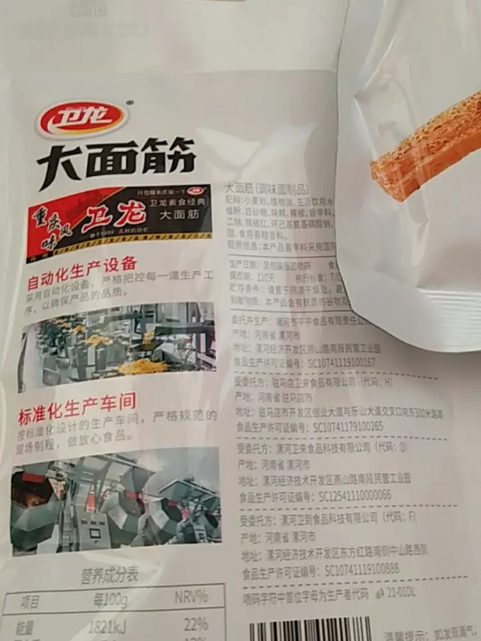 卫龙其他休闲零食