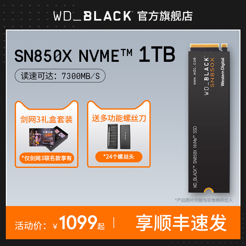 WD_BLACK SN850X固态硬盘《剑网3》联名小黑盒开箱