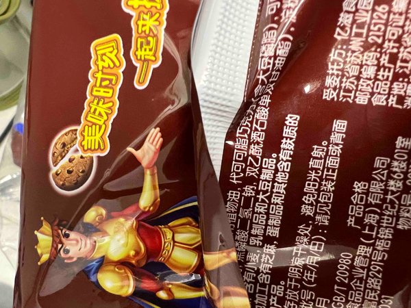 王子趣多多曲奇