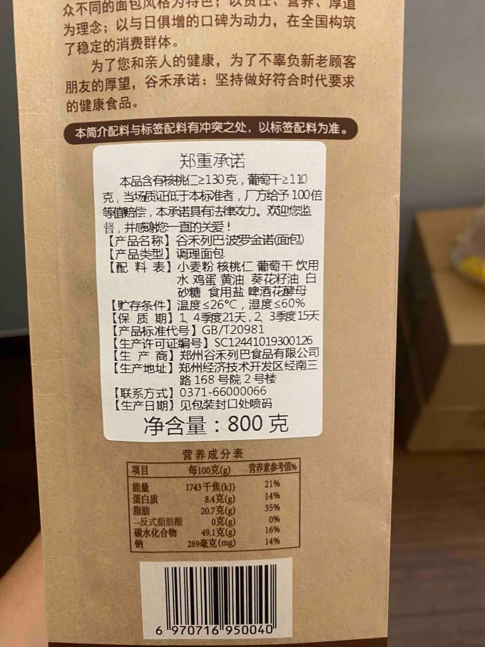 谷禾列巴其他糕点