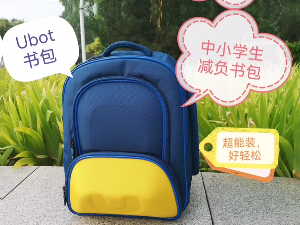 书包重？试试UBOT可视化抗菌减压书包Jumbo