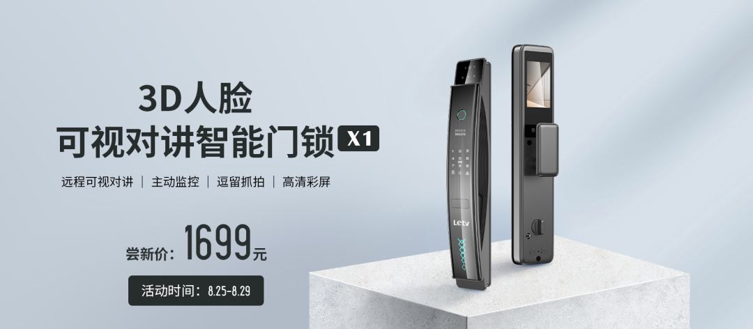 乐视发布首款3d人脸可视对讲智能门锁,人工智能 终身免费云储存
