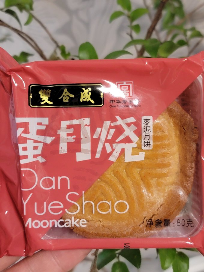 双合成月饼