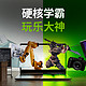 硬核学霸玩乐大神，开学都可选GeForce RTX 笔记本电脑！