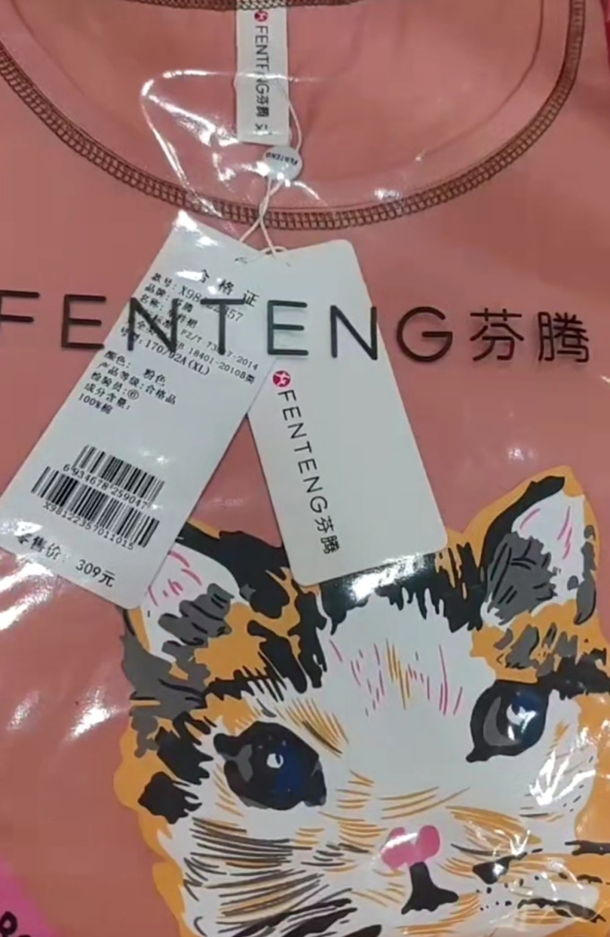 芬腾家居睡衣