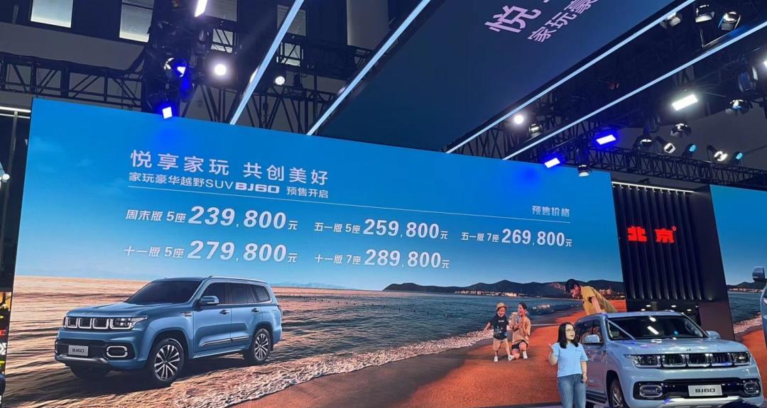 2022成都车展 北京BJ60正式开启预售