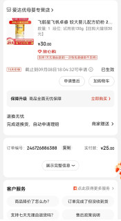 飞鹤卓睿奶粉宝宝好吸收，支持国货！