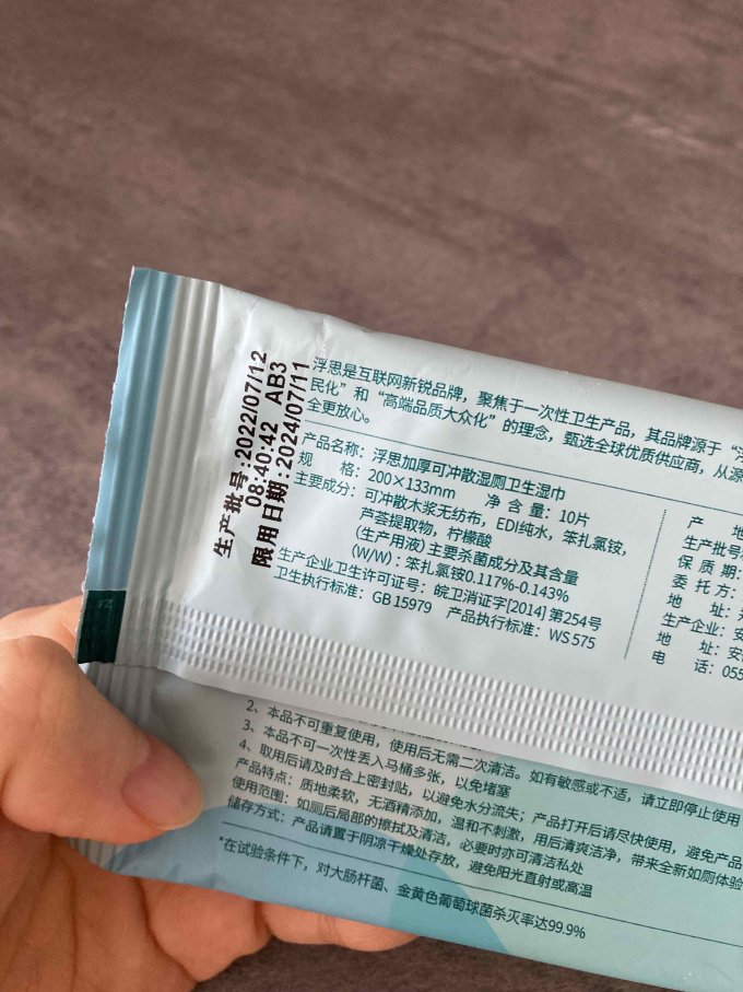 浮思纸品湿巾