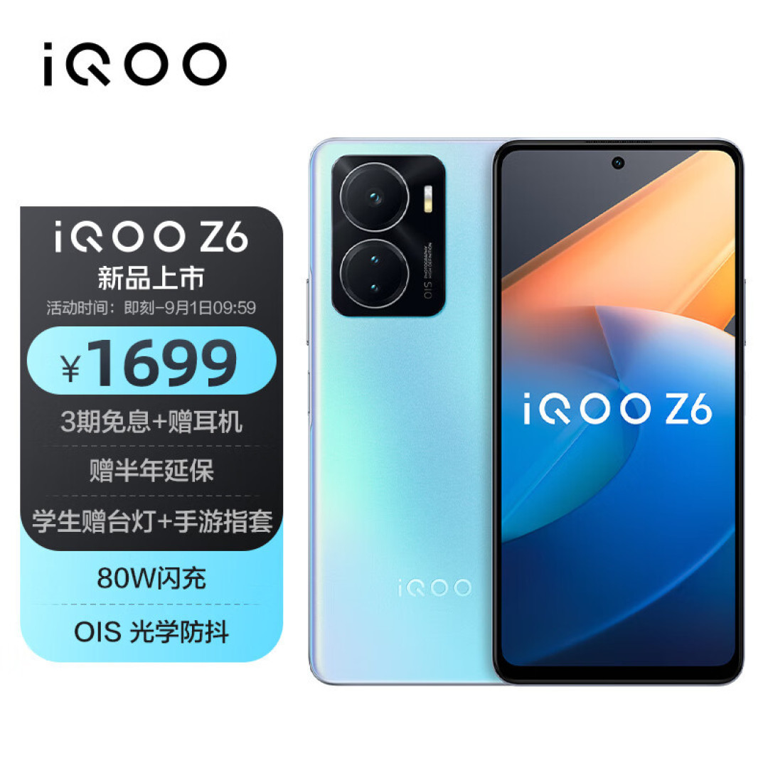 千元机也有旗舰感?iQOO Z6正式发布,续航是亮点