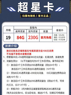 300G流量29月租，一年内最强流量副卡