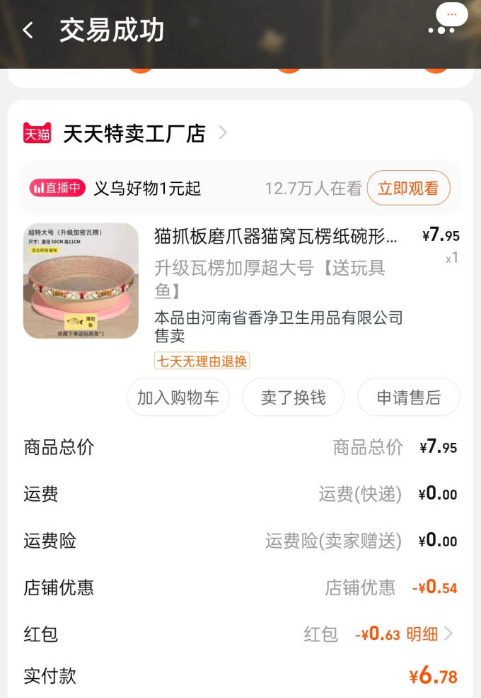 碧净猫玩具