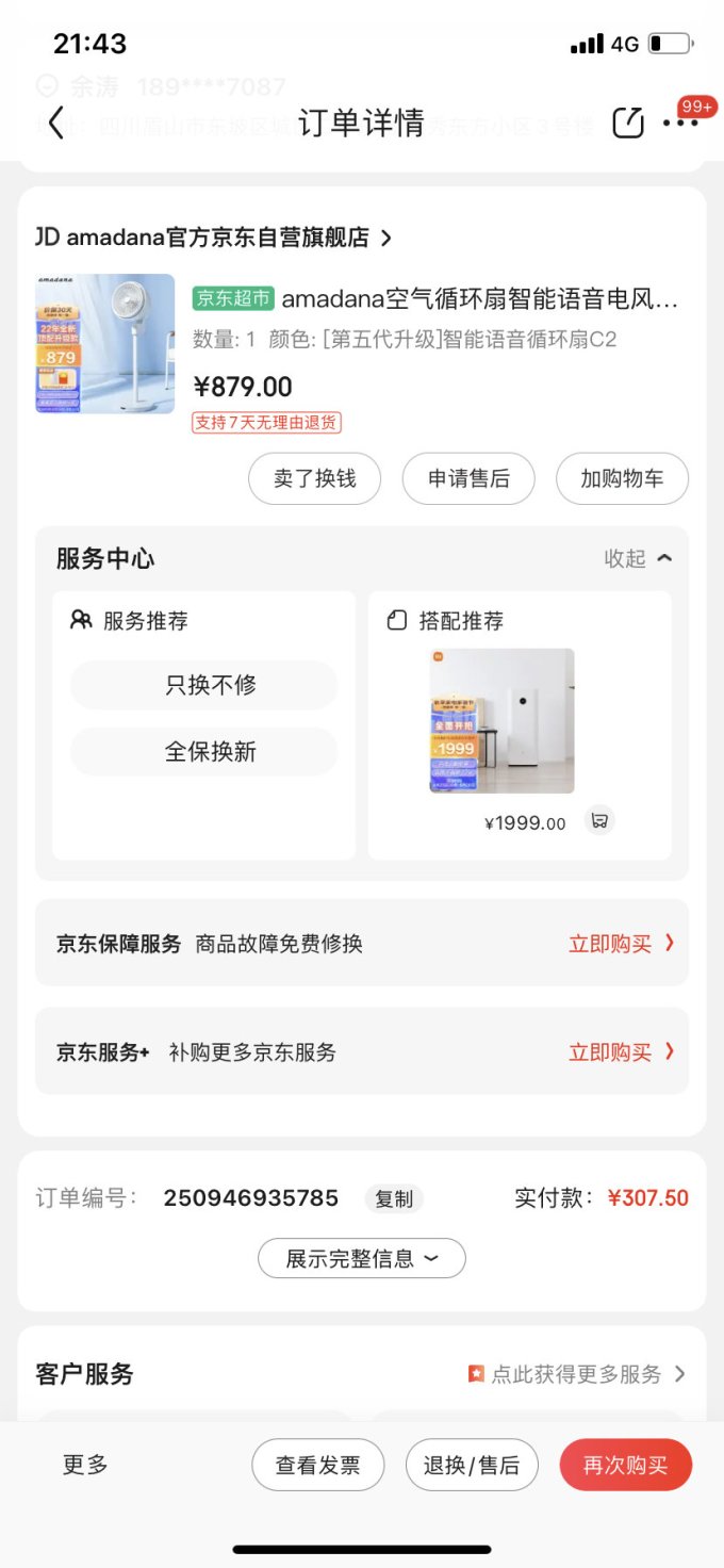 空气循环扇