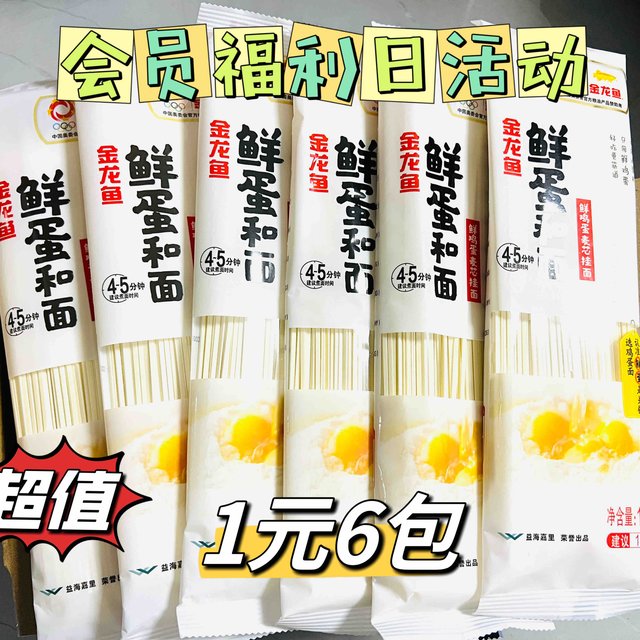 1块钱6包金龙鱼挂面，还要啥三轮车🛺？
