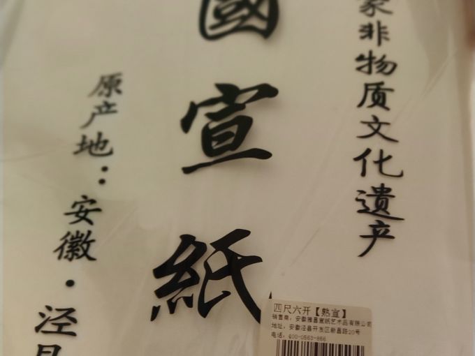 墨点文房四宝