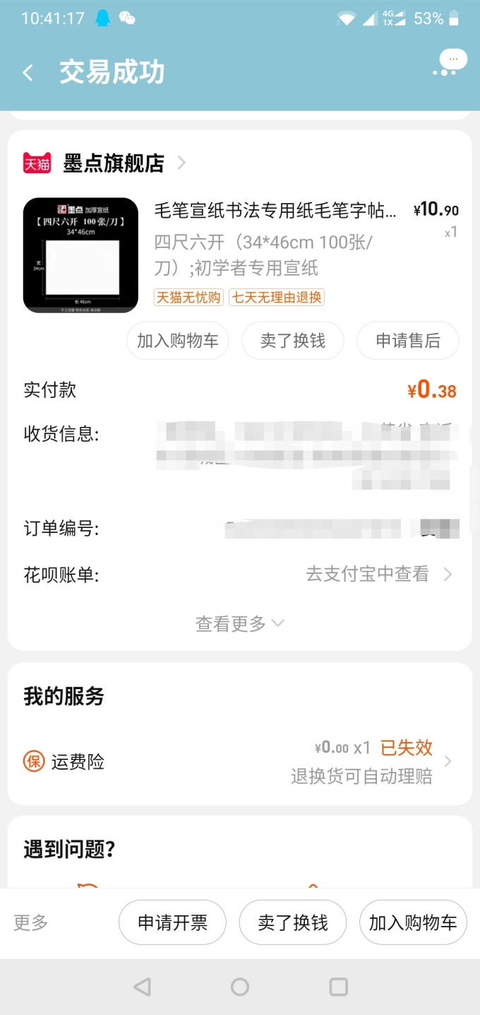 墨点文房四宝