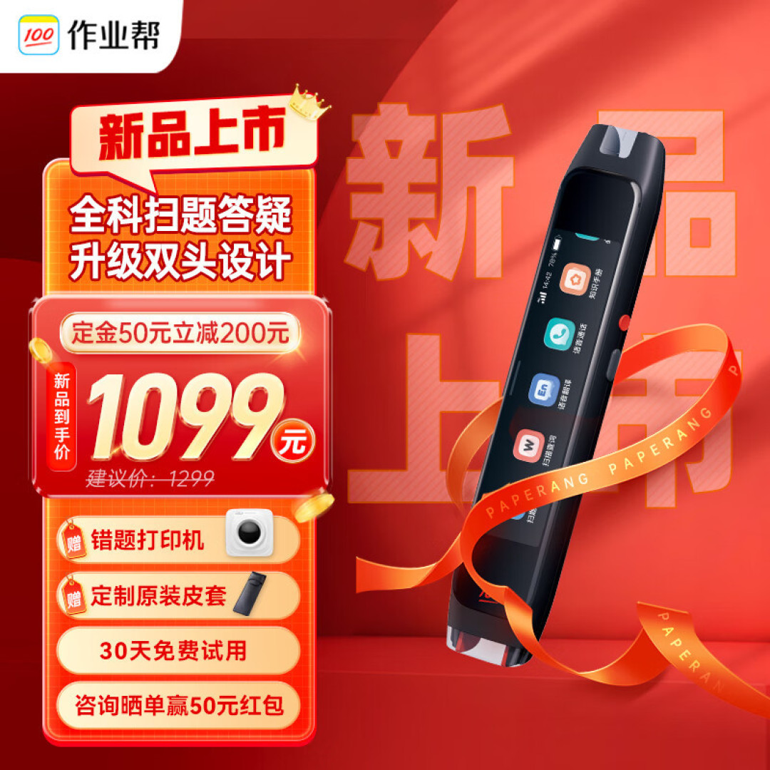 学习爆款产品进一步升级,作业帮学习笔二代辅导全科
