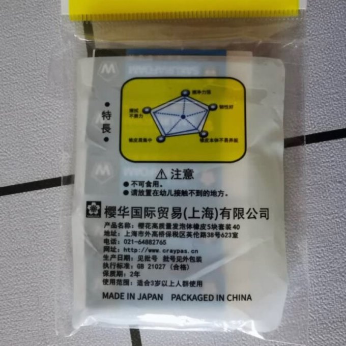 樱花橡皮及涂改工具