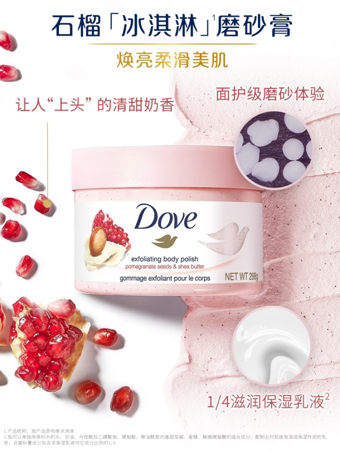 多芬身体磨砂膏