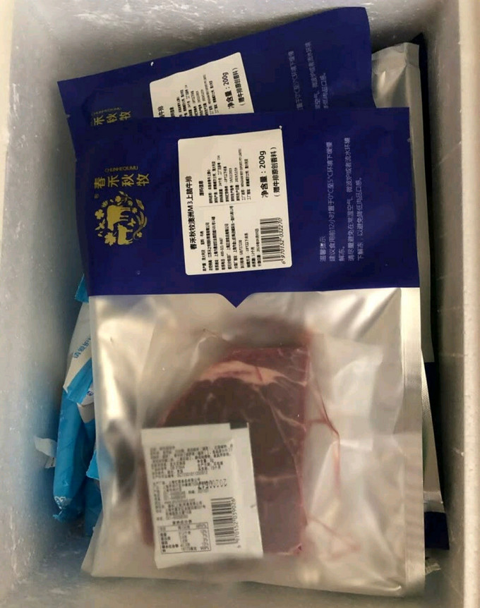 春禾秋牧牛肉
