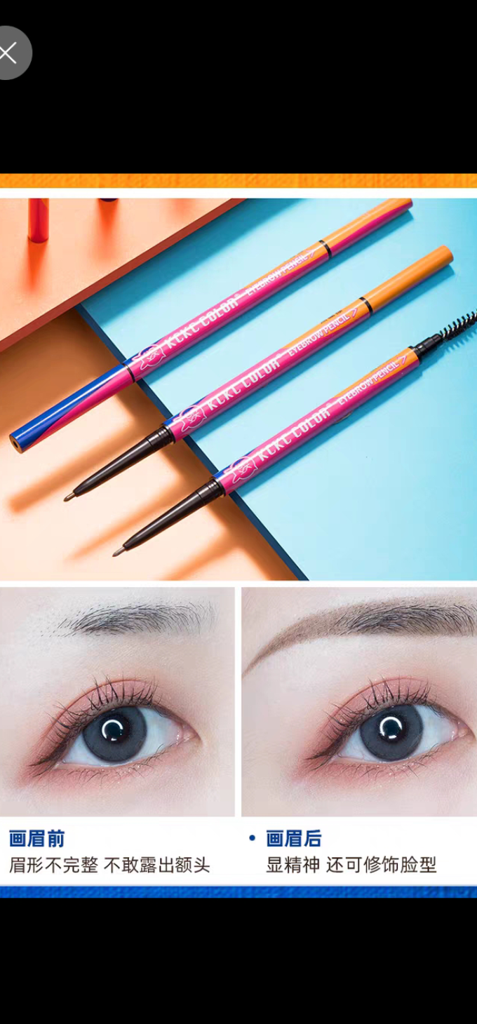 超级细的卡奇色彩眉笔