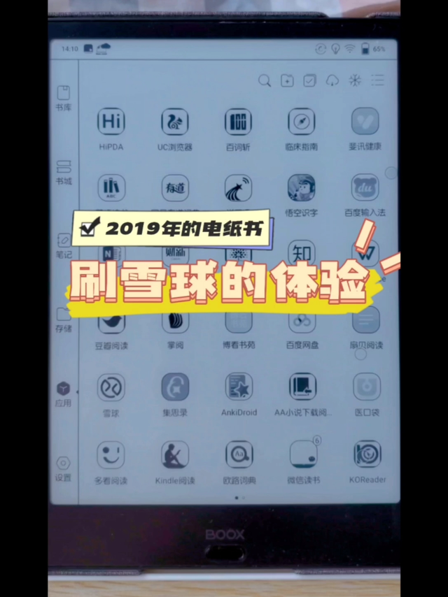 2019年的电纸书刷雪球是怎样的效果？