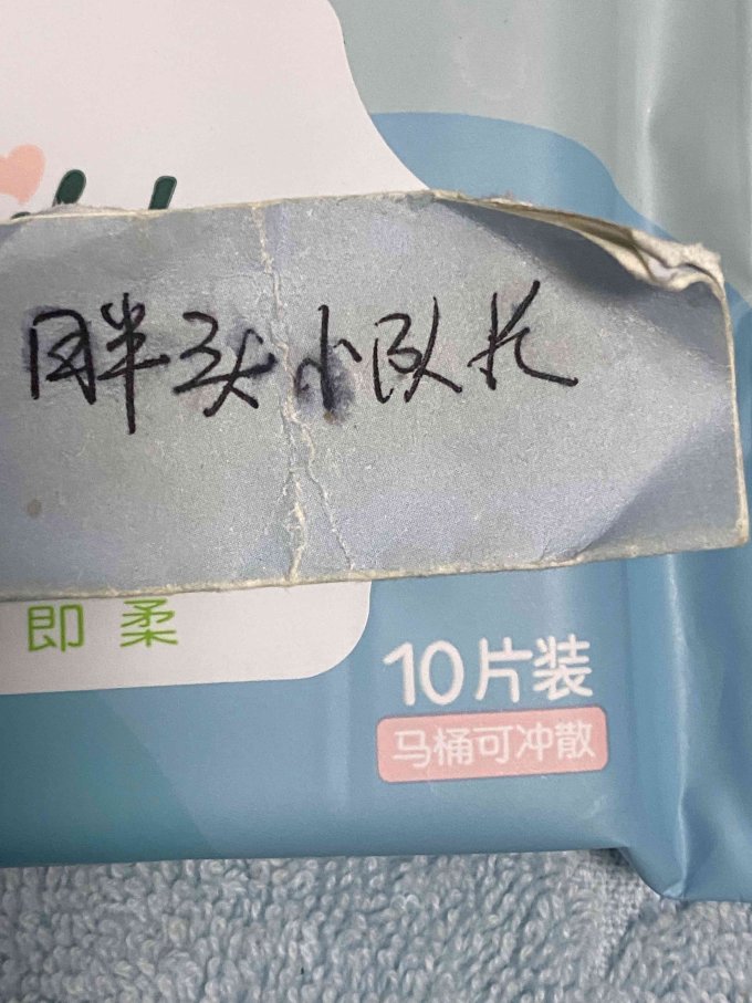 浮思纸品湿巾
