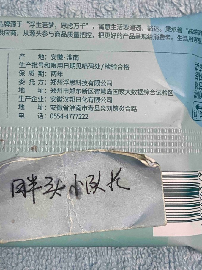 浮思纸品湿巾