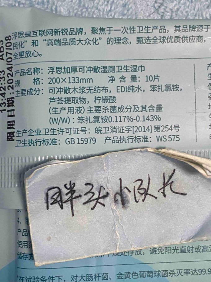 浮思纸品湿巾
