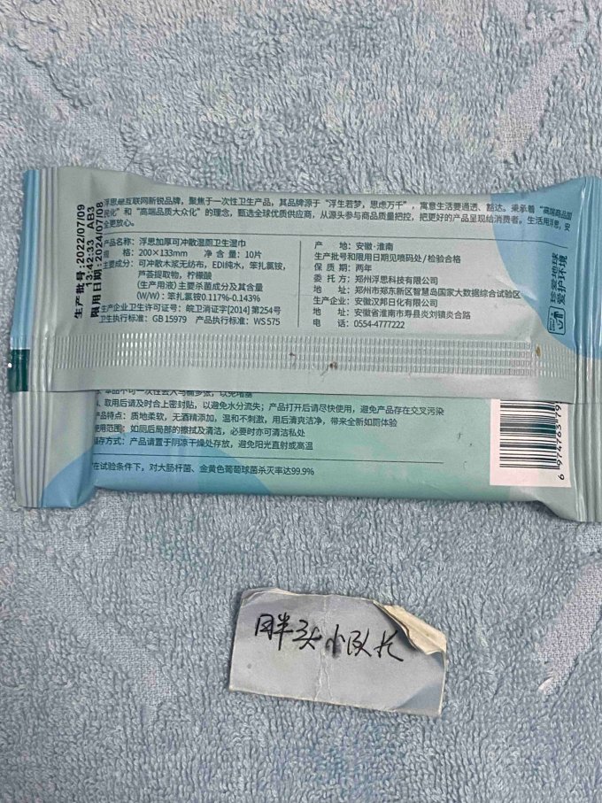 浮思纸品湿巾