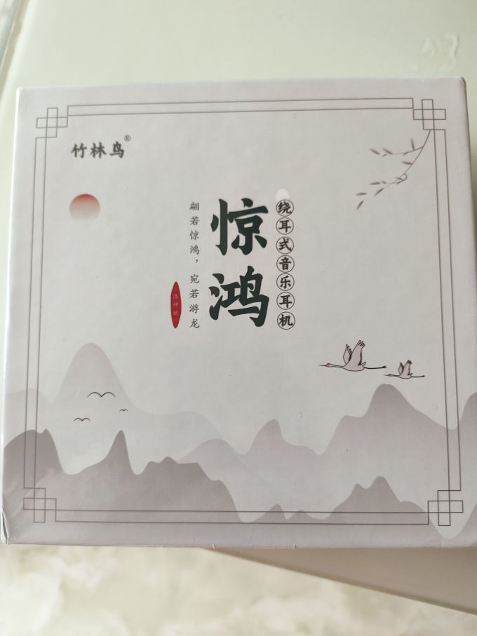 竹林鸟耳塞式耳机