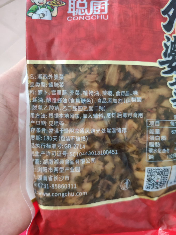 聪厨方便速食