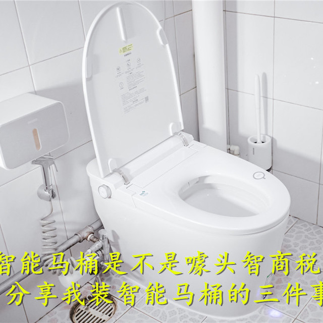 智能马桶到底是不是噱头智商税？分享我装智能马桶的三件事