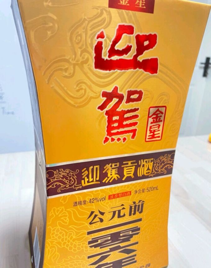 迎驾贡酒白酒