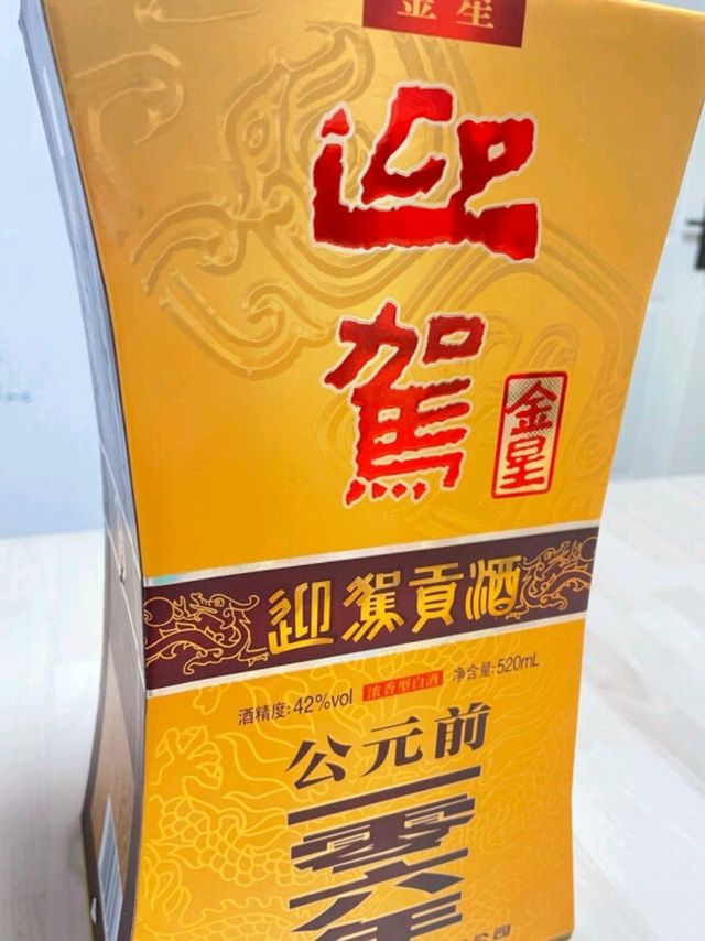 迎驾贡酒