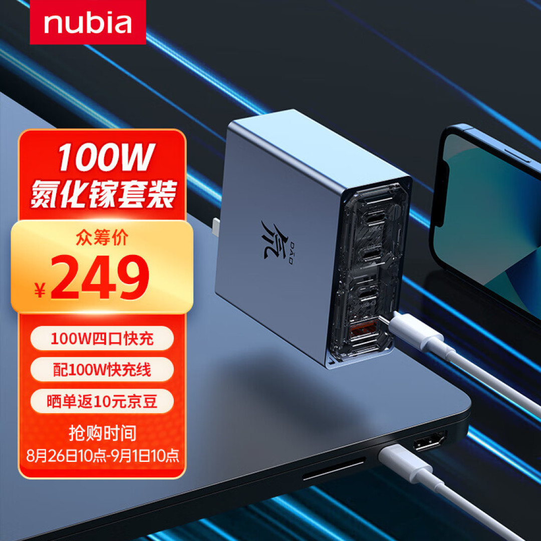 透见高能,全速闪充:努比亚氘锋能量块100W氮化镓透明版