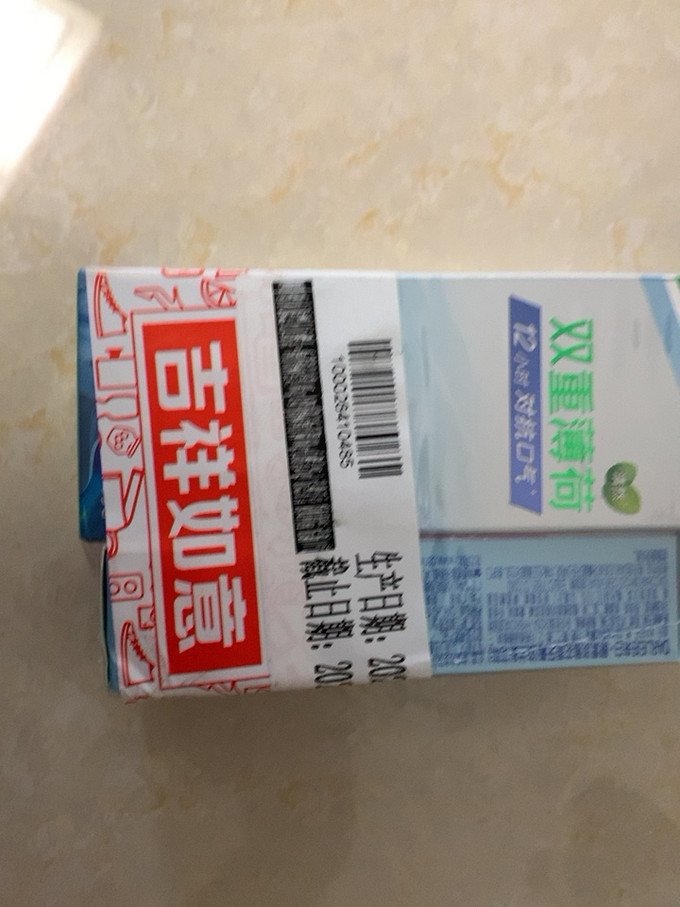 好来牙膏