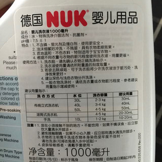 NUK儿童洗衣液