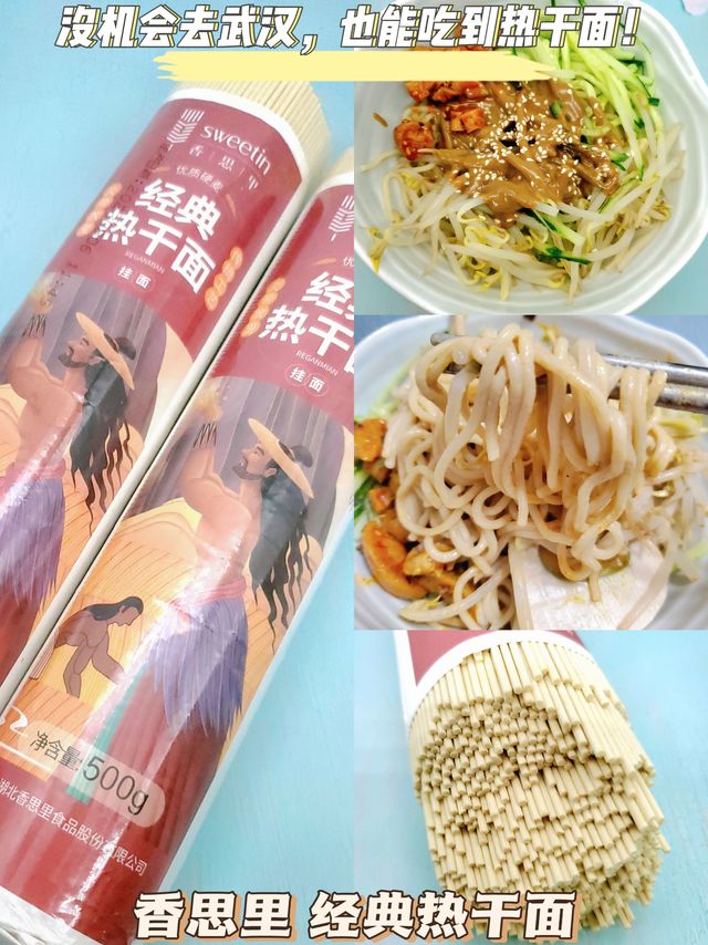 没吃过正宗热干面，在家假装吃得正宗吧……