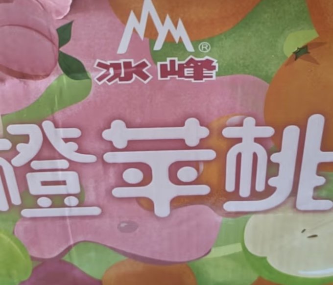 冰峰饮料