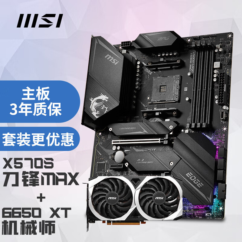 锐龙R7-5700X配RX6650XT游戏电脑配置推荐