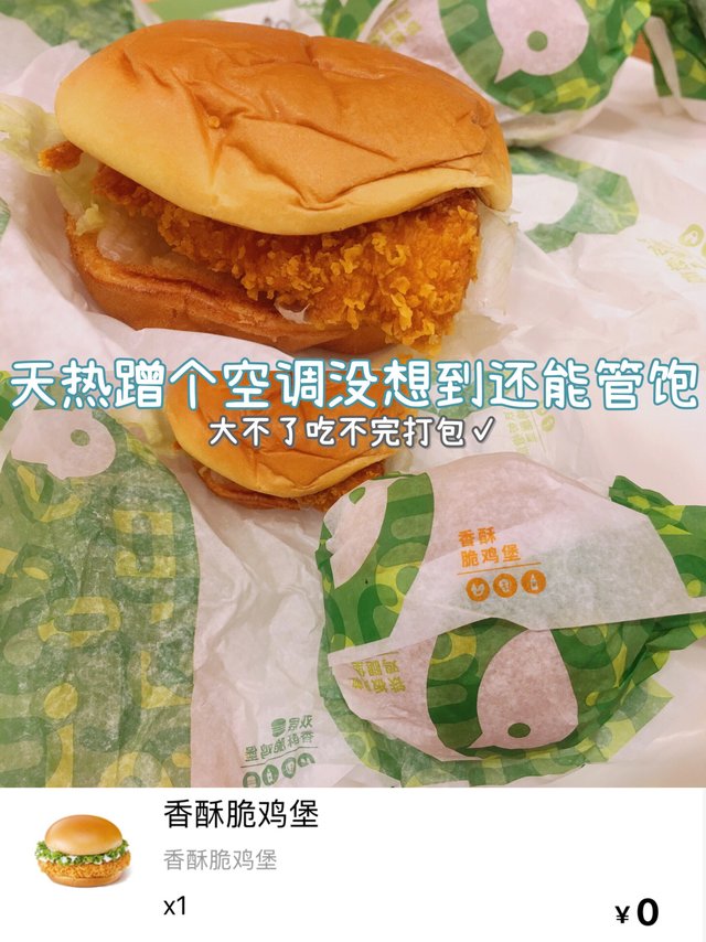 0元香酥脆鸡堡能吃几个取决于有多少手机号