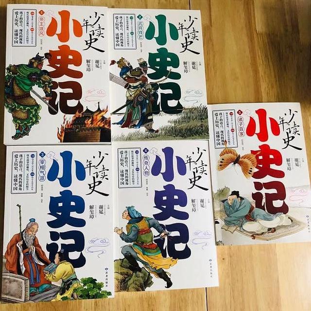 书评 |《小史记》：给青少年准备的历史故事书